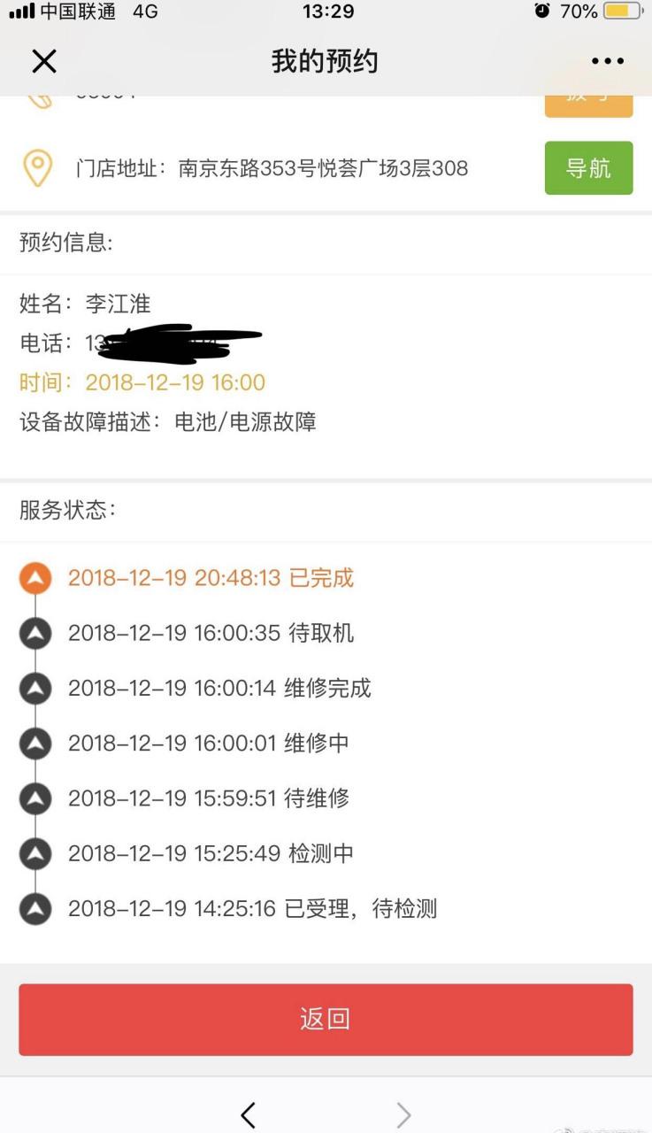 百邦苹果售后维修服务,换个电池能把我的屏幕弄碎了,电池上面突然多出