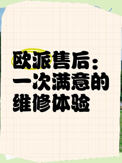 欧派售后:一次满意的维修体验 家里全屋定制了欧派的产品,包括四个